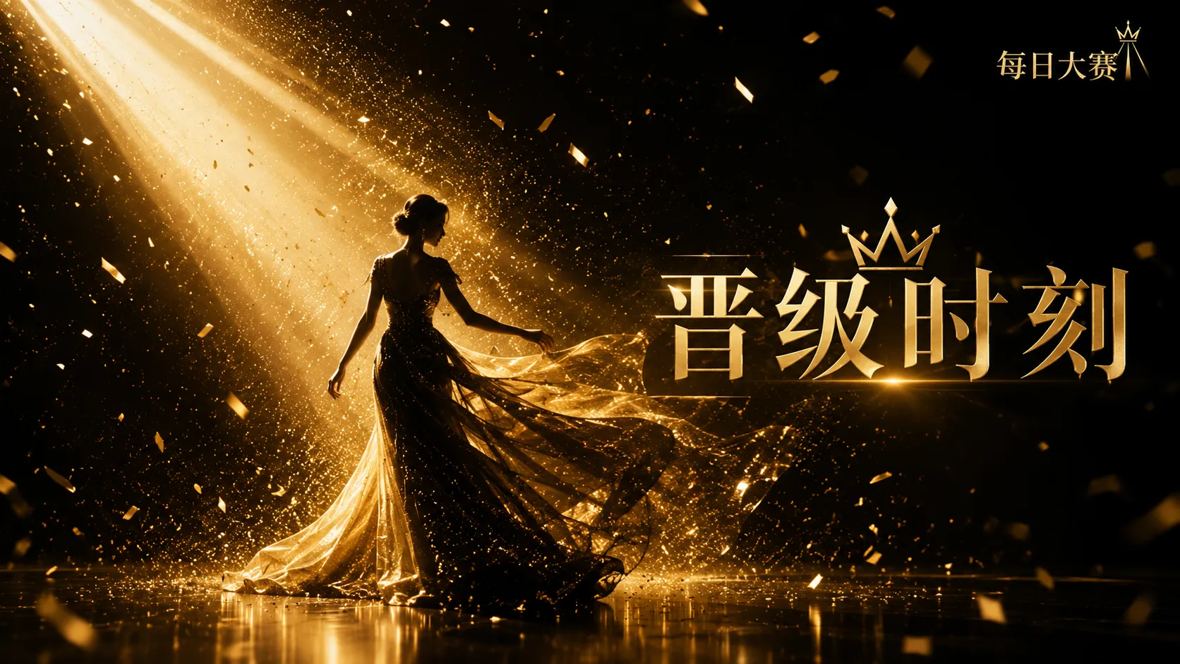 舞台课堂相关视觉